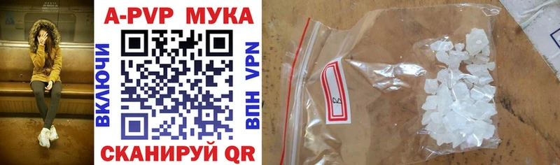 Купить где  Райчихинск  A-PVP мука 