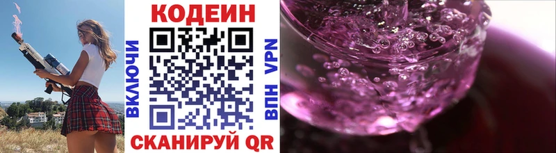 Codein напиток Lean (лин) Купить закладки Райчихинск